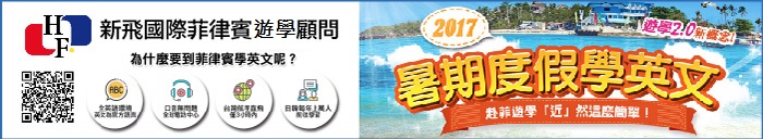 |商品推薦|新飛菲律賓英語遊學 – 以合理價格提供優質商品回饋會員,獎金7%!