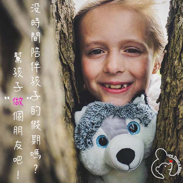 幫孩子做朋友